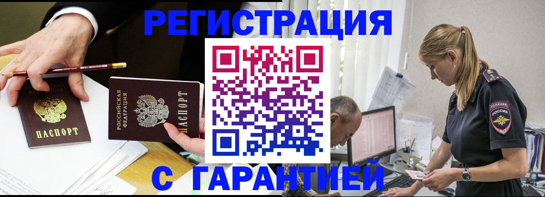 временная регистрация гарантия в Находке