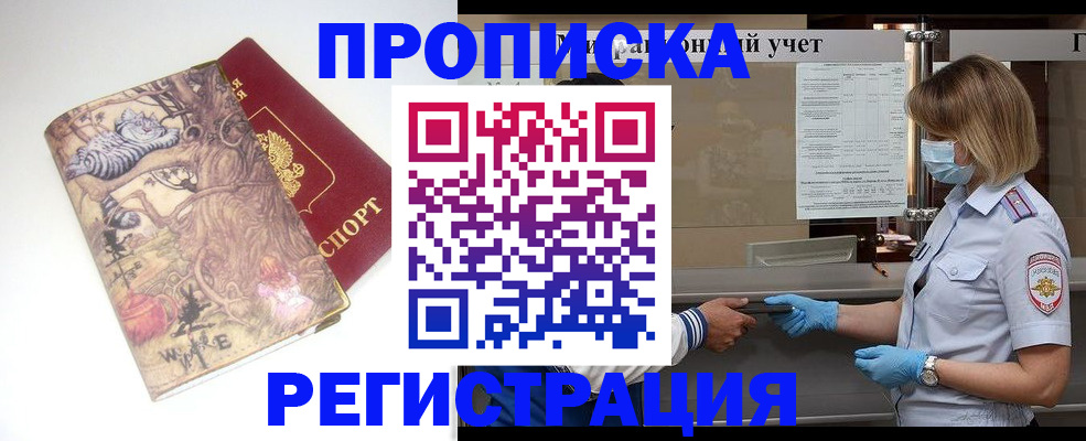 прописка иностранных граждан в Находке