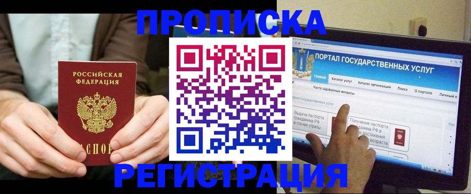 прописка в Находке